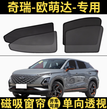 Rèm che nắng Chery Omoda C5